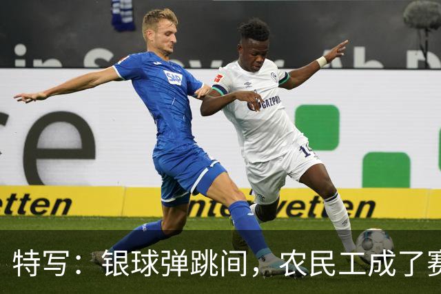 特写：银球弹跳间，农民工成了赛场主角